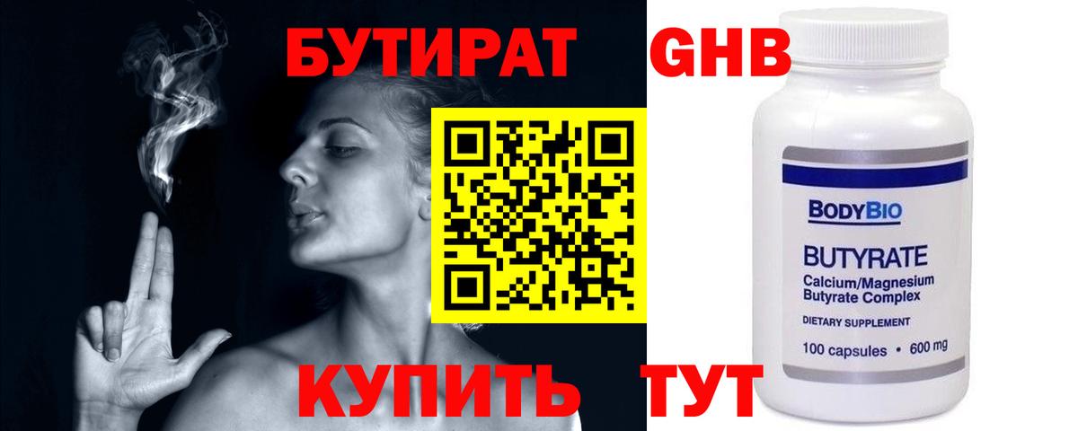 Миллерово  БУТИРАТ  Вход с VPN  БУТИРАТ буратино 
