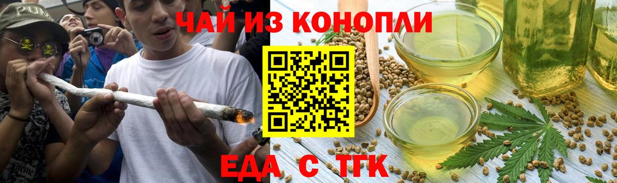 Еда ТГК марихуана  Вход с VPN  Миллерово 