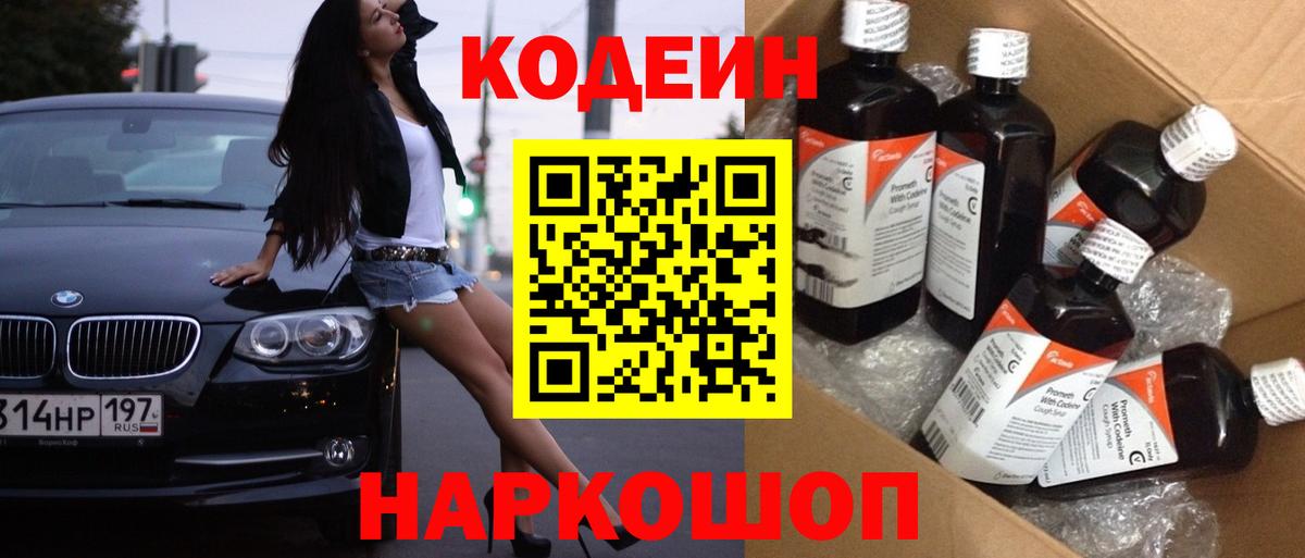 Миллерово  Кодеиновый сироп Lean напиток Lean (лин)  Вход с VPN 