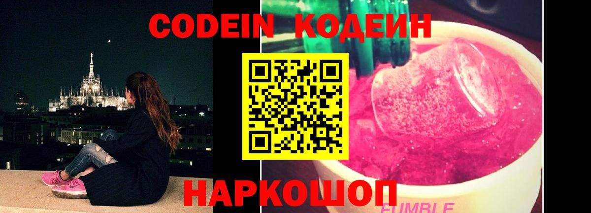 Codein Purple Drank Миллерово