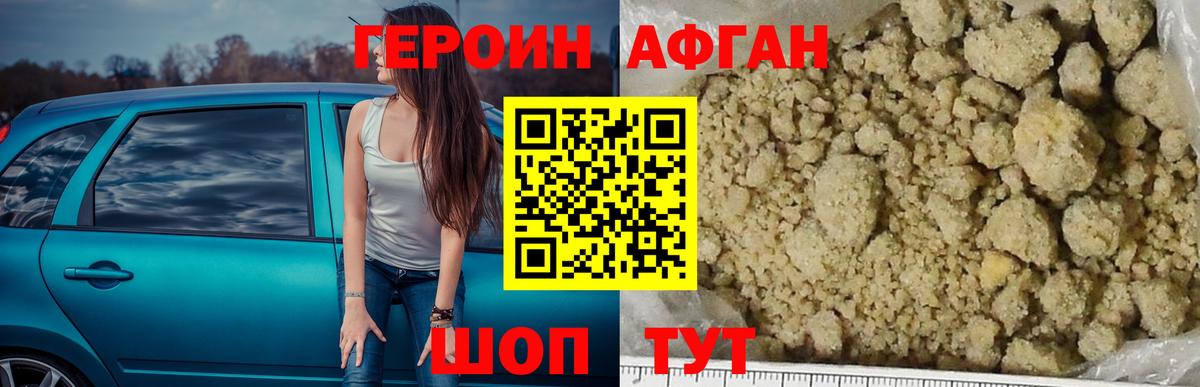 ГЕРОИН Heroin Миллерово