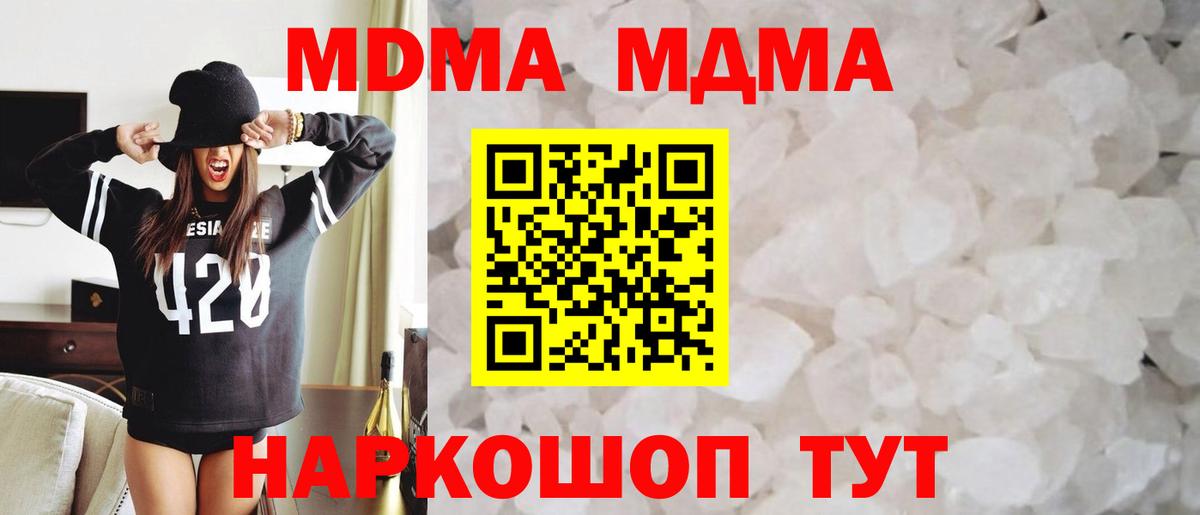 МДМА VHQ  Вход с VPN  MDMA  Миллерово 